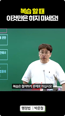 복습할 때 이것만은 하지 마세요!
